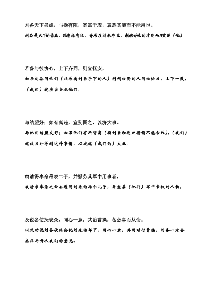 赤壁之战课本原文及翻译.doc_第2页