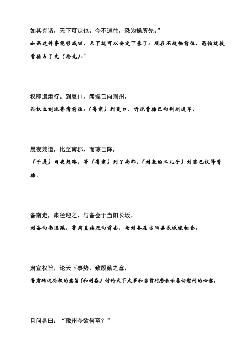 赤壁之战课本原文及翻译.doc_第3页