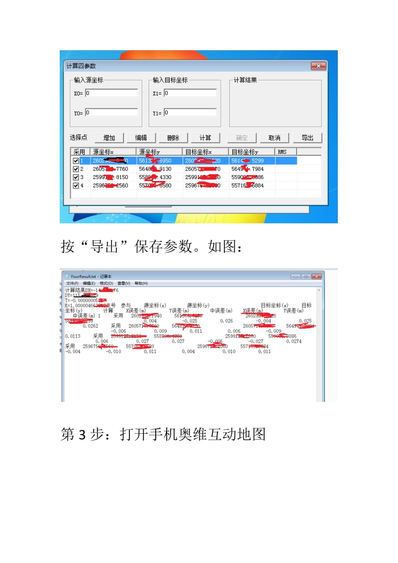 测量地形图导入手机版奥维互动地图里.doc_第2页