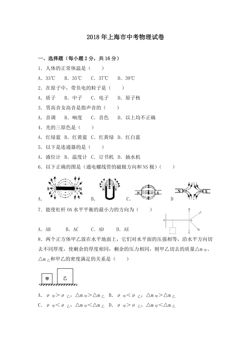 2018年上海市中考物理试卷及解析.doc_第1页