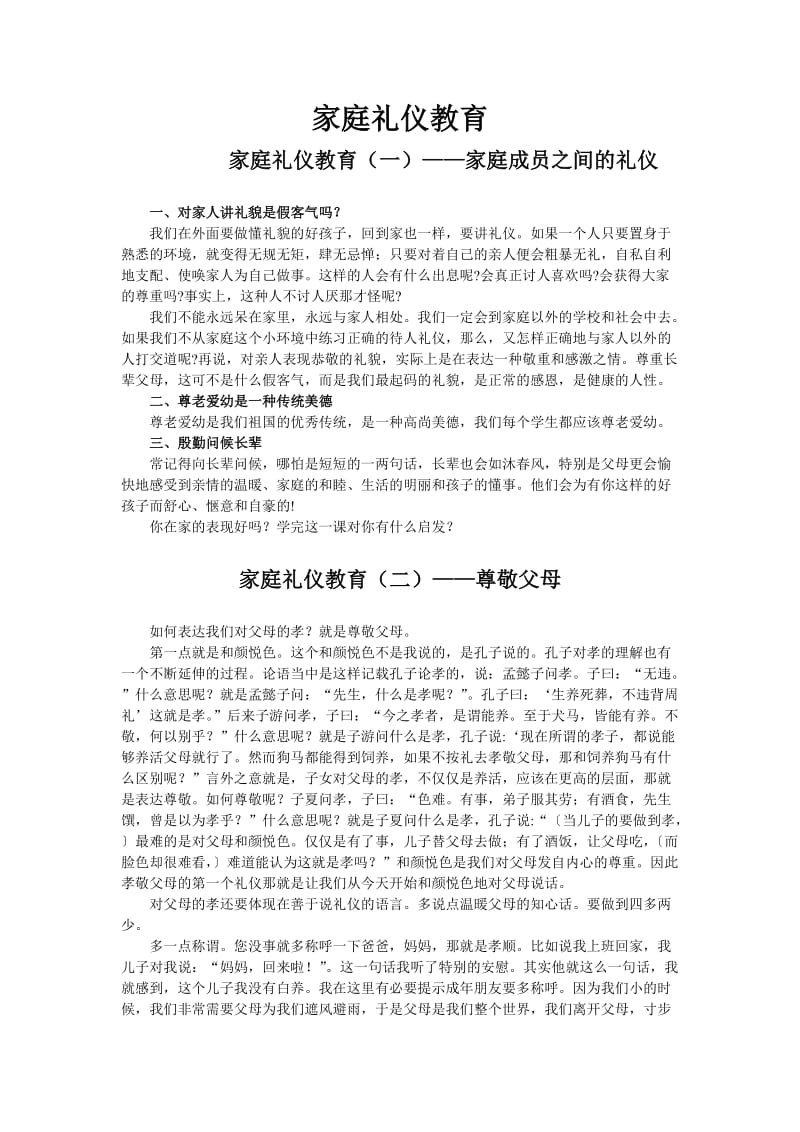 家庭礼仪教育.doc_第1页