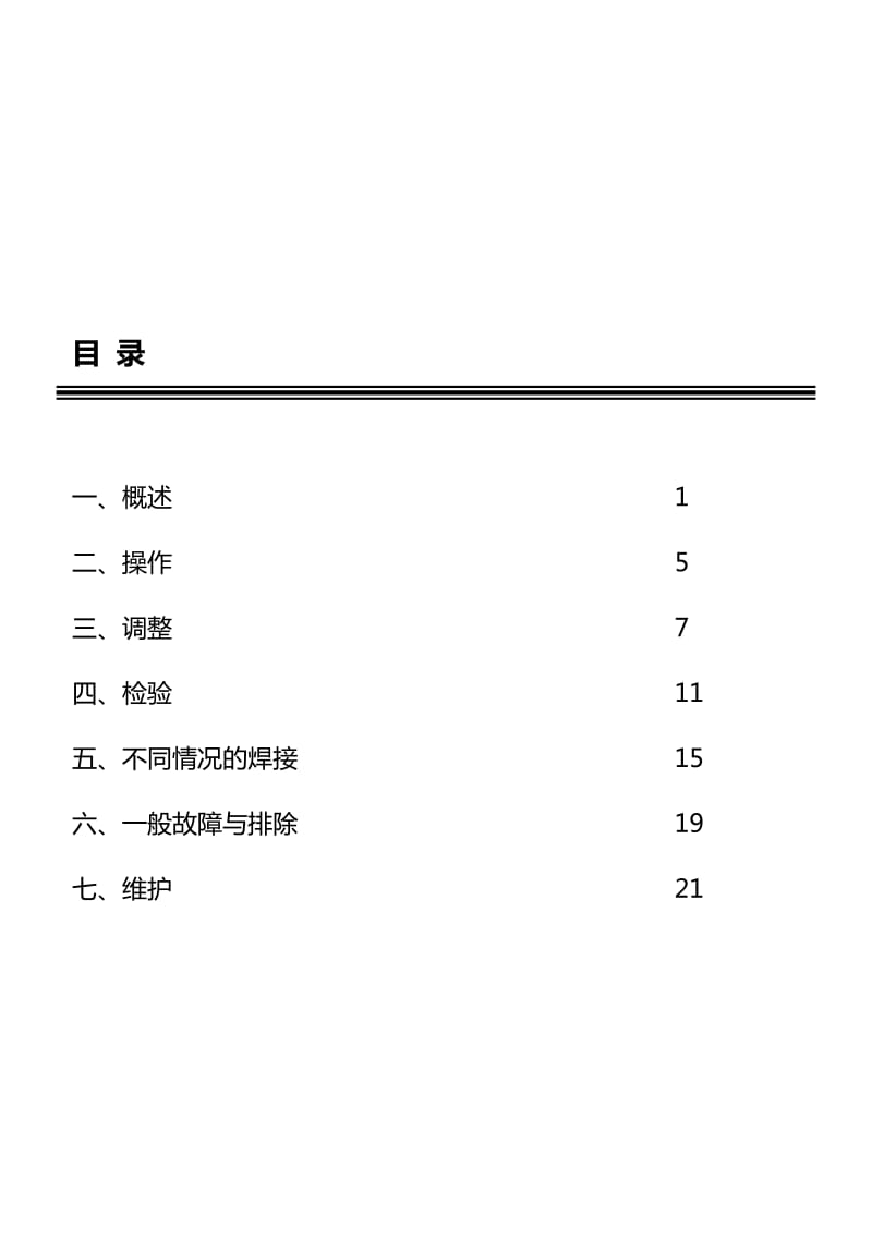 KF-N25栓钉焊机使用说明书.doc_第2页