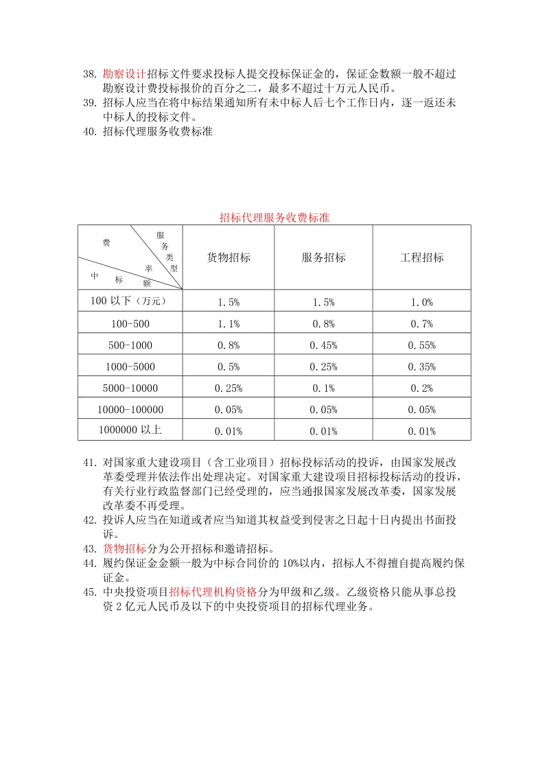 招投标法律法规及政策.doc_第3页