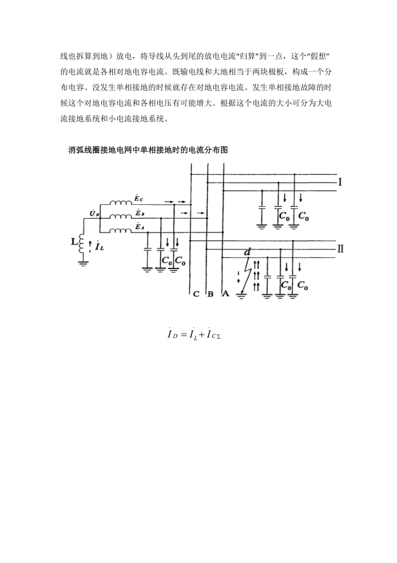 消弧线圈工作原理分析.doc_第3页