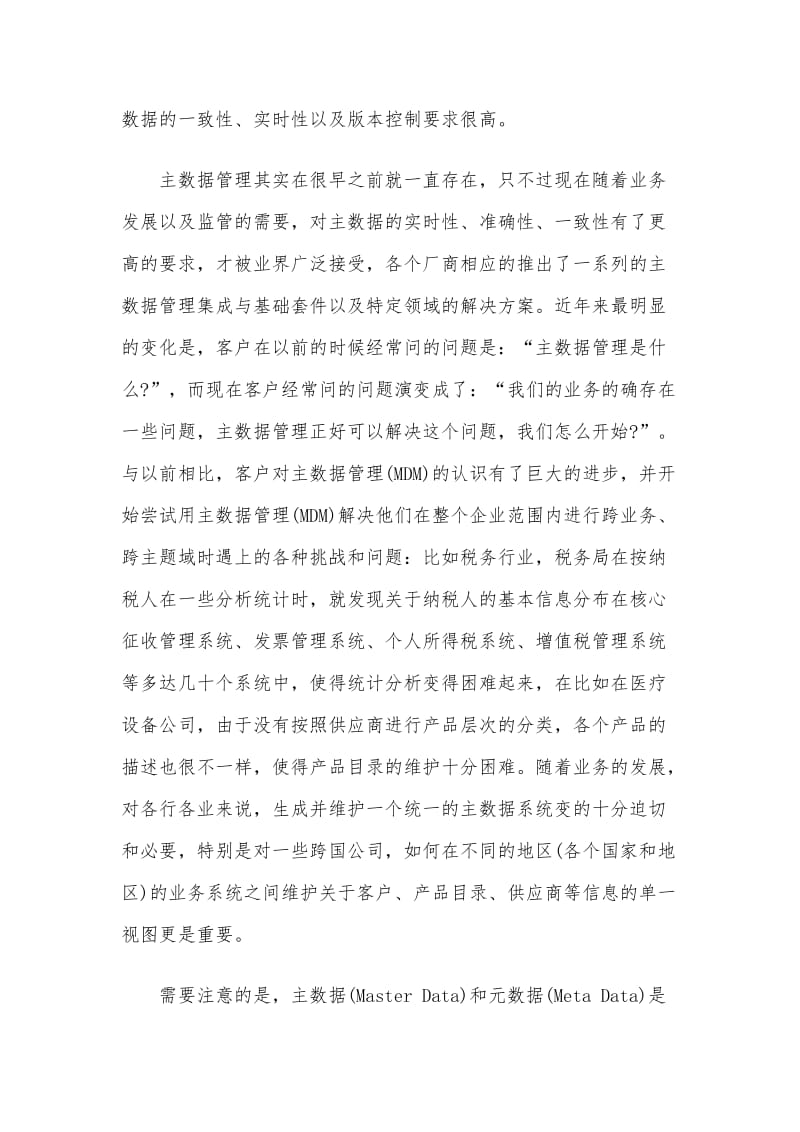 集团企业的主数据管理.doc_第3页