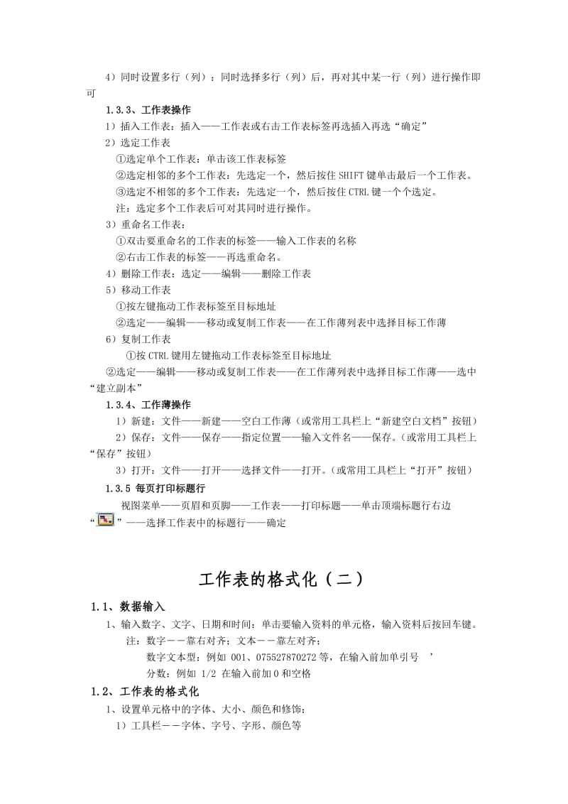 EXCEL基本知识.doc_第2页