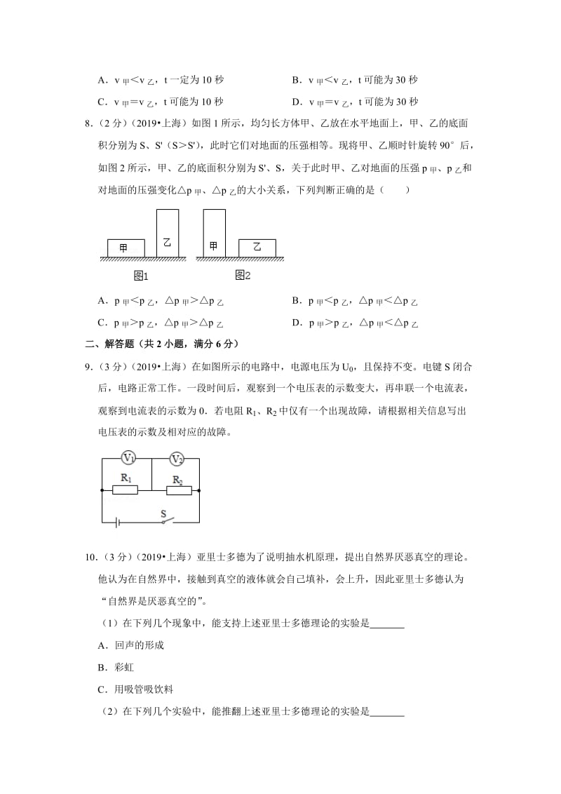 2019年上海市中考物理试卷.doc_第2页