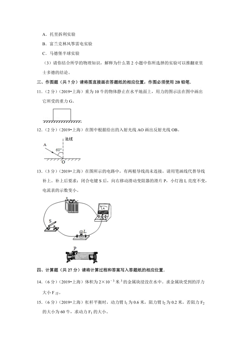 2019年上海市中考物理试卷.doc_第3页
