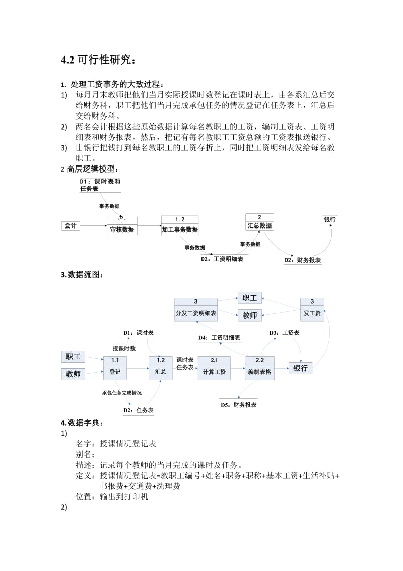 软件工程实验(四个实验).doc_第3页