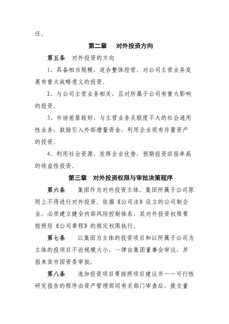 集团公司对外投资管理办法.doc_第2页