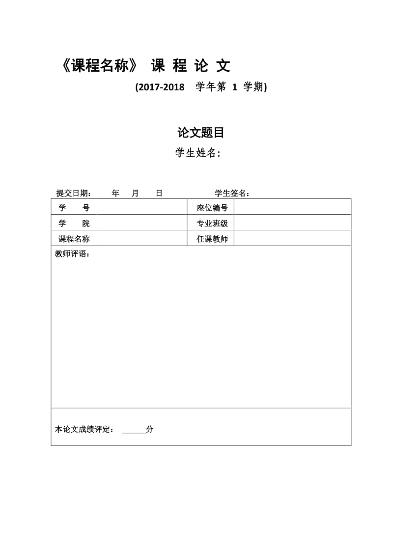 华南理工大学本科生课程论文参考模板.doc_第2页