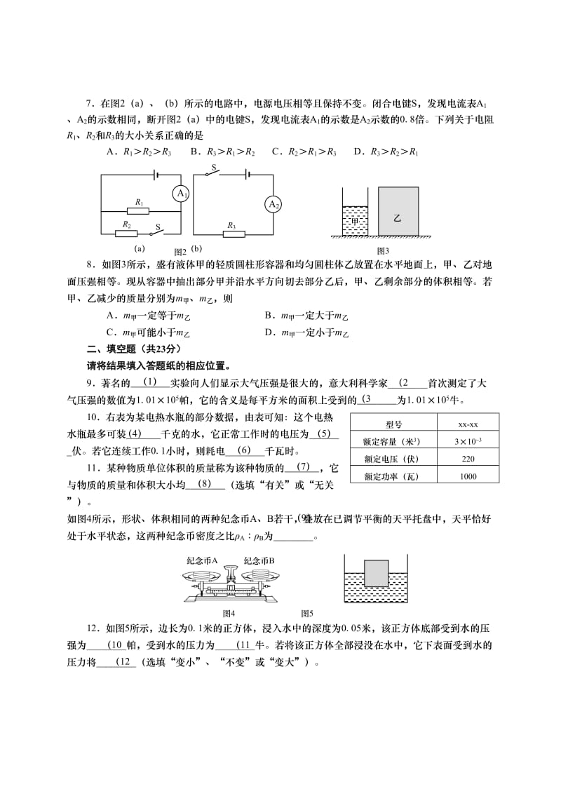 2016上海中考物理一模(虹口)含答案.doc_第2页