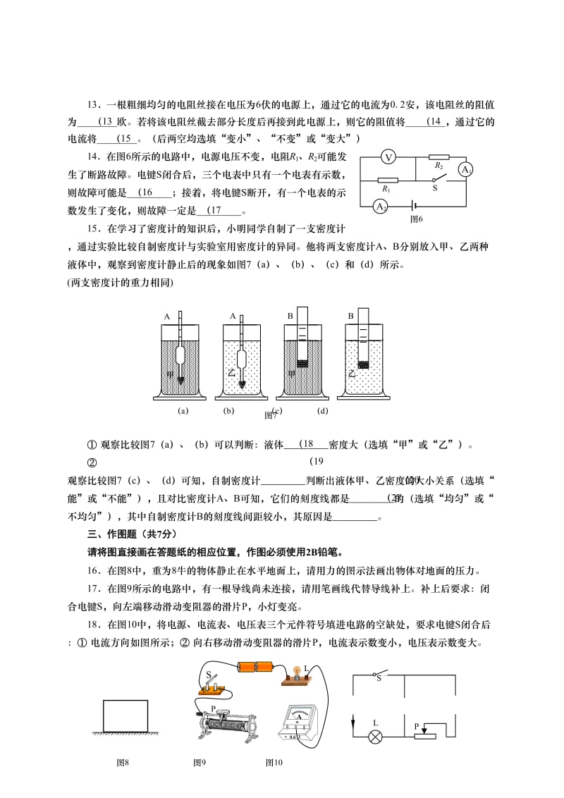 2016上海中考物理一模(虹口)含答案.doc_第3页