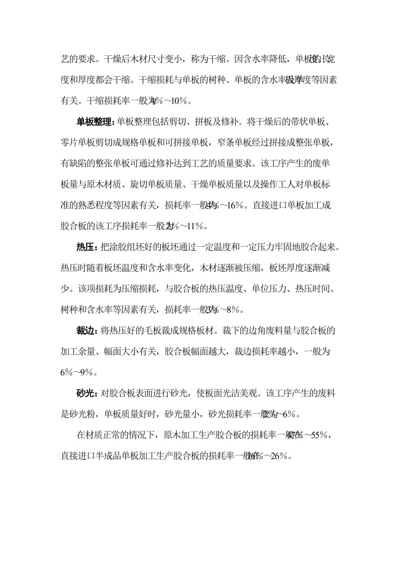 加工生产胶合板的工艺流程.doc_第2页