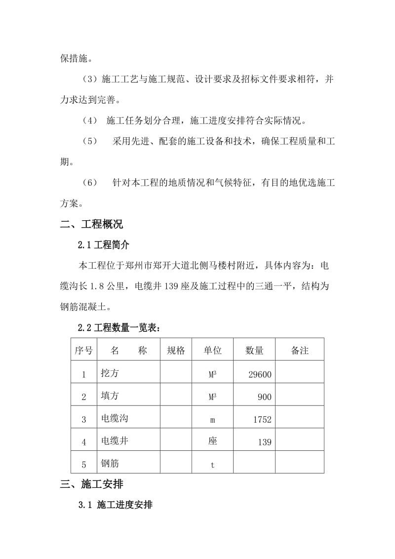 室外电缆井及电缆沟.doc_第3页