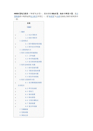 和諧3型電力機車.doc