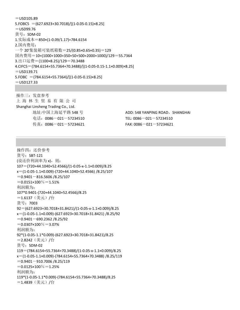 国贸实训作业-上海林生贸易有限公司.doc_第2页