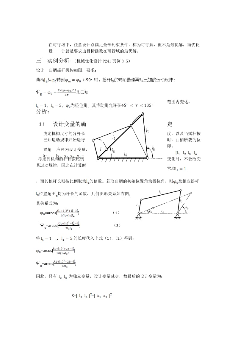 matlab(四连杆优化设计).doc_第2页