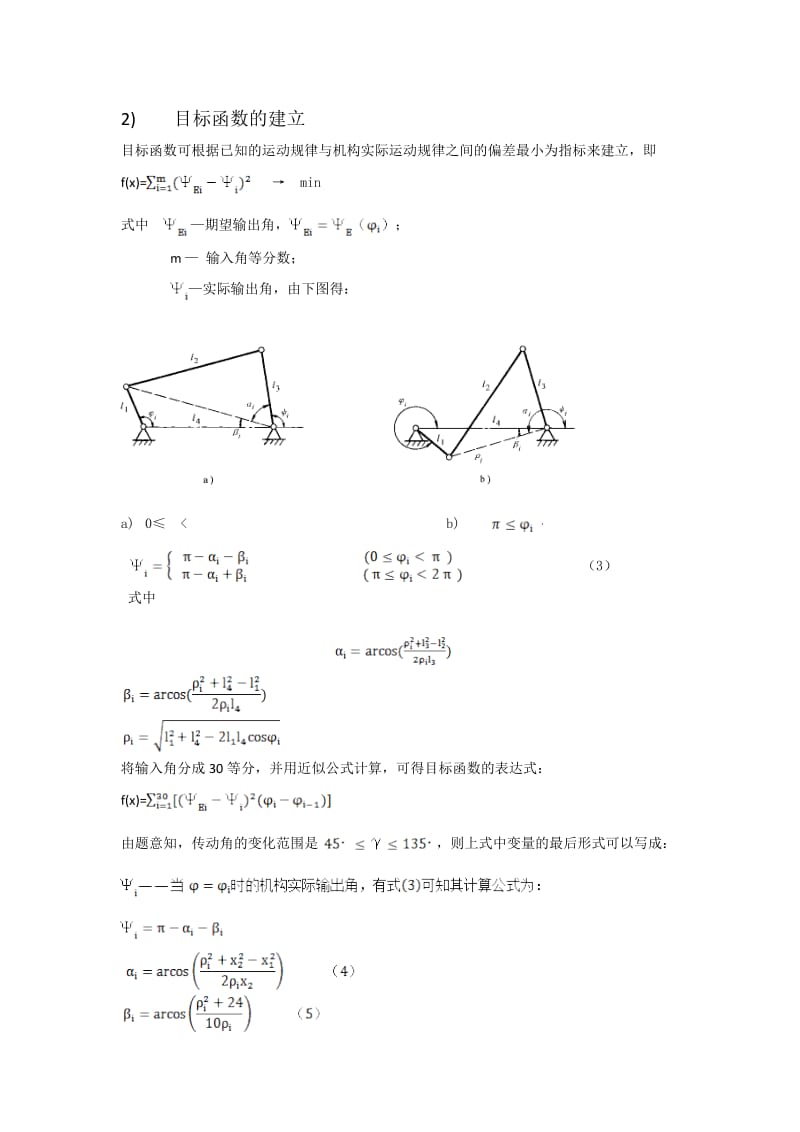 matlab(四连杆优化设计).doc_第3页