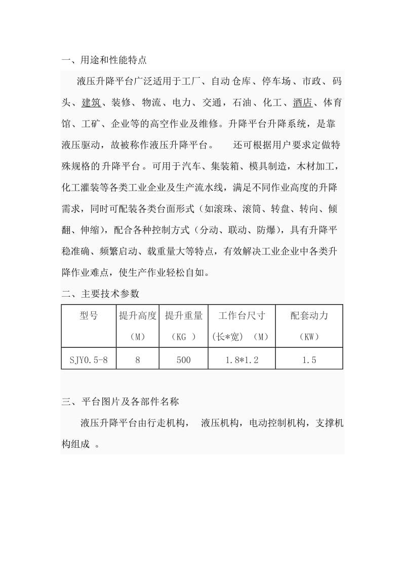 液压升降平台说明书.doc_第3页