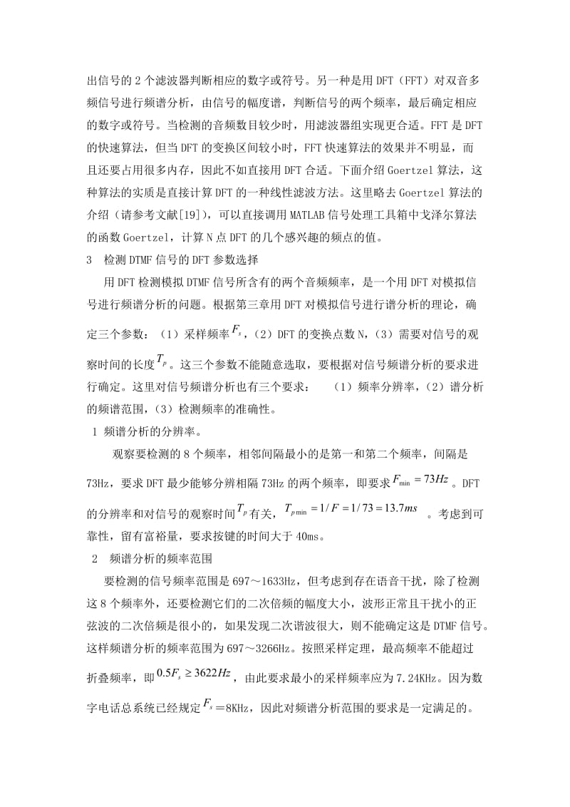 实验一、数字信号处理在双音多频拨号系统中的应用.doc_第3页