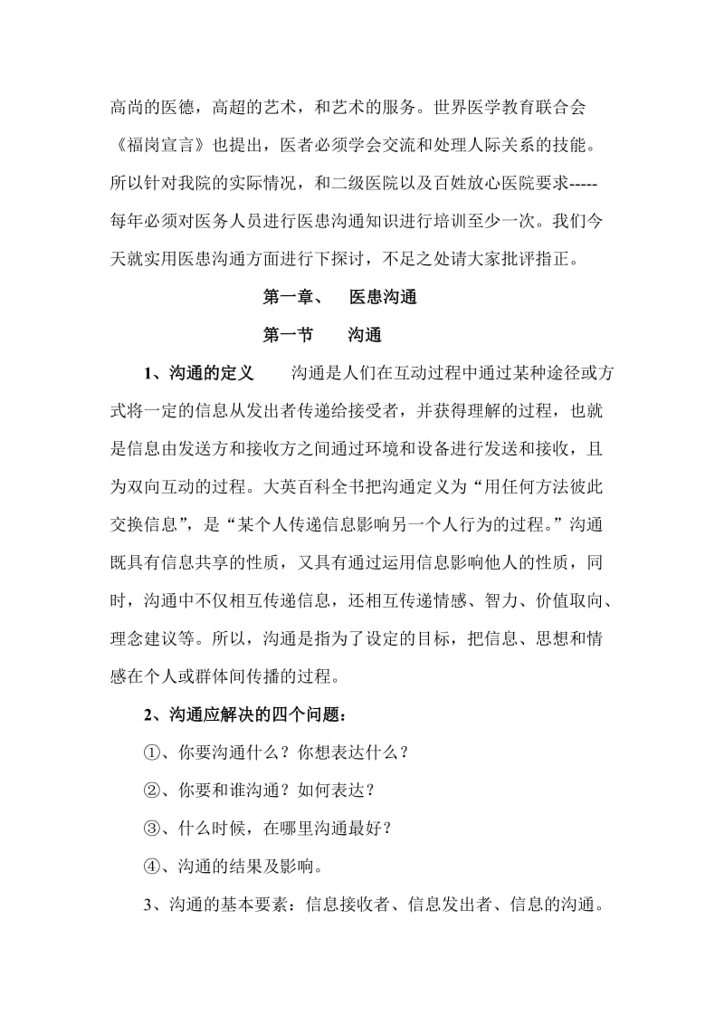 医患沟通技巧与医务人员礼仪培训.doc_第2页