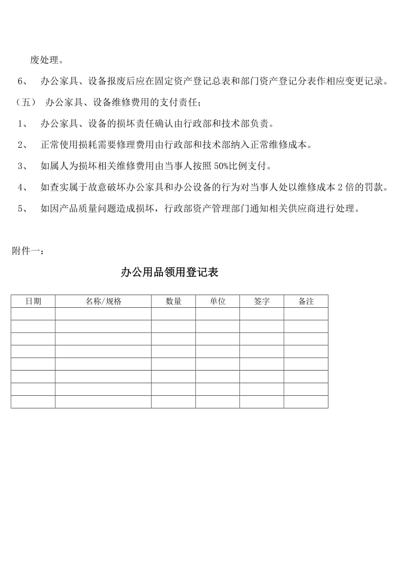 新员工办公设备、办公用品配置标准及使用管理规定.doc_第3页