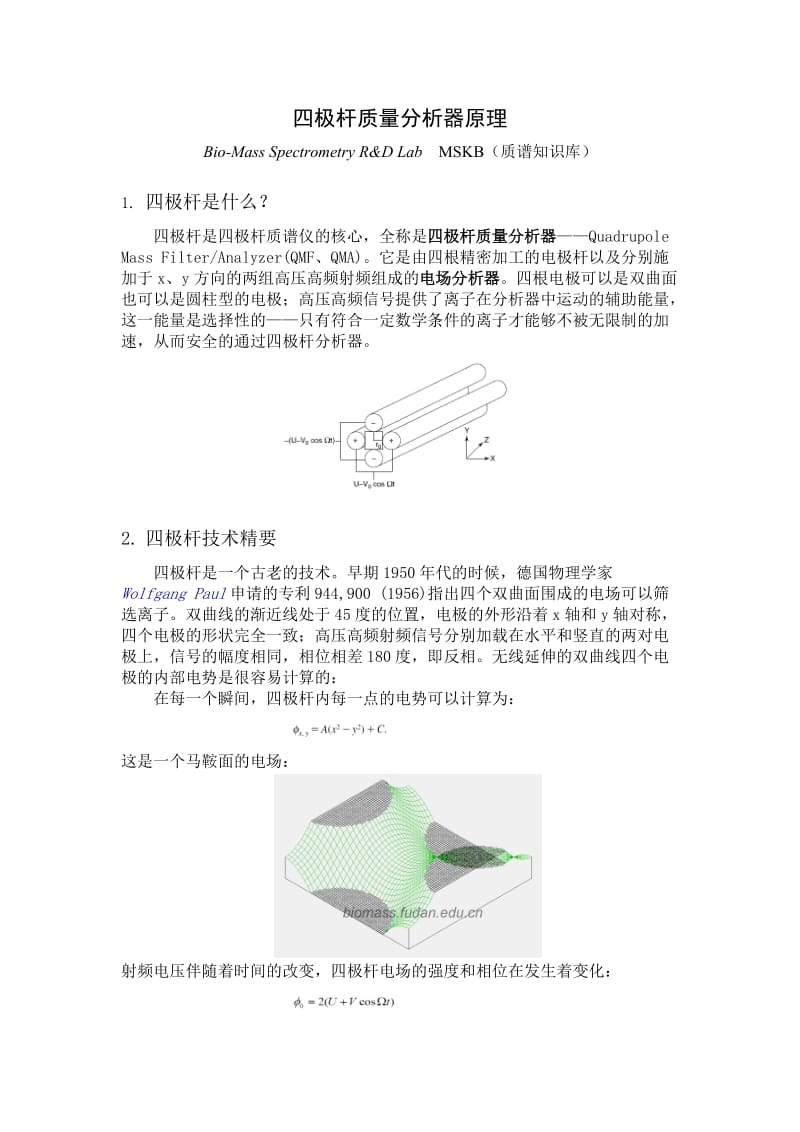 四极杆质量分析器原理.doc_第1页