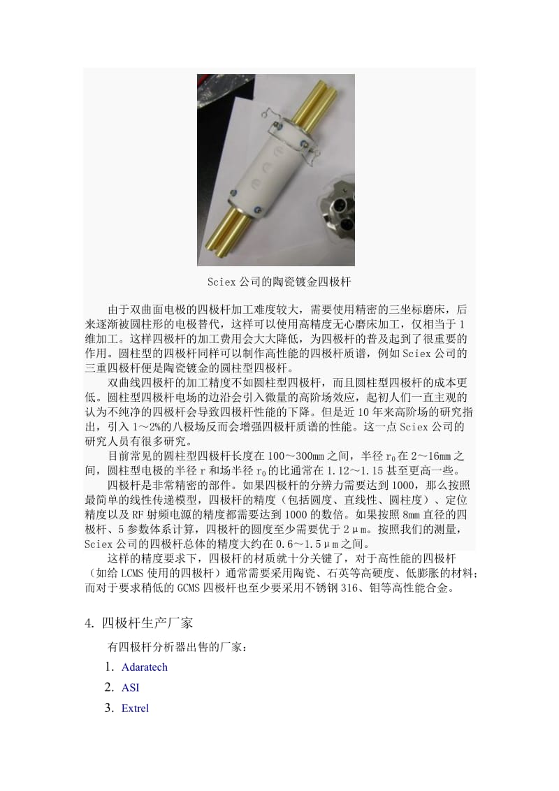 四极杆质量分析器原理.doc_第3页