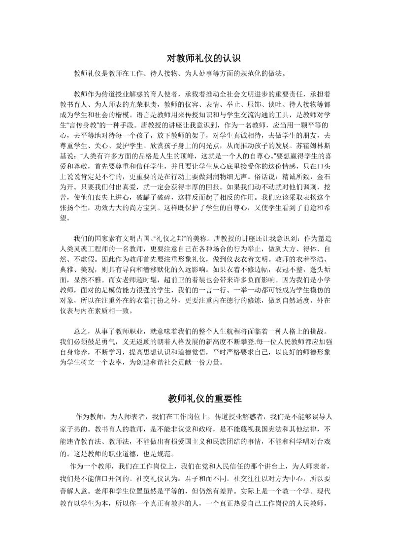 对教师礼仪的认识.doc_第1页