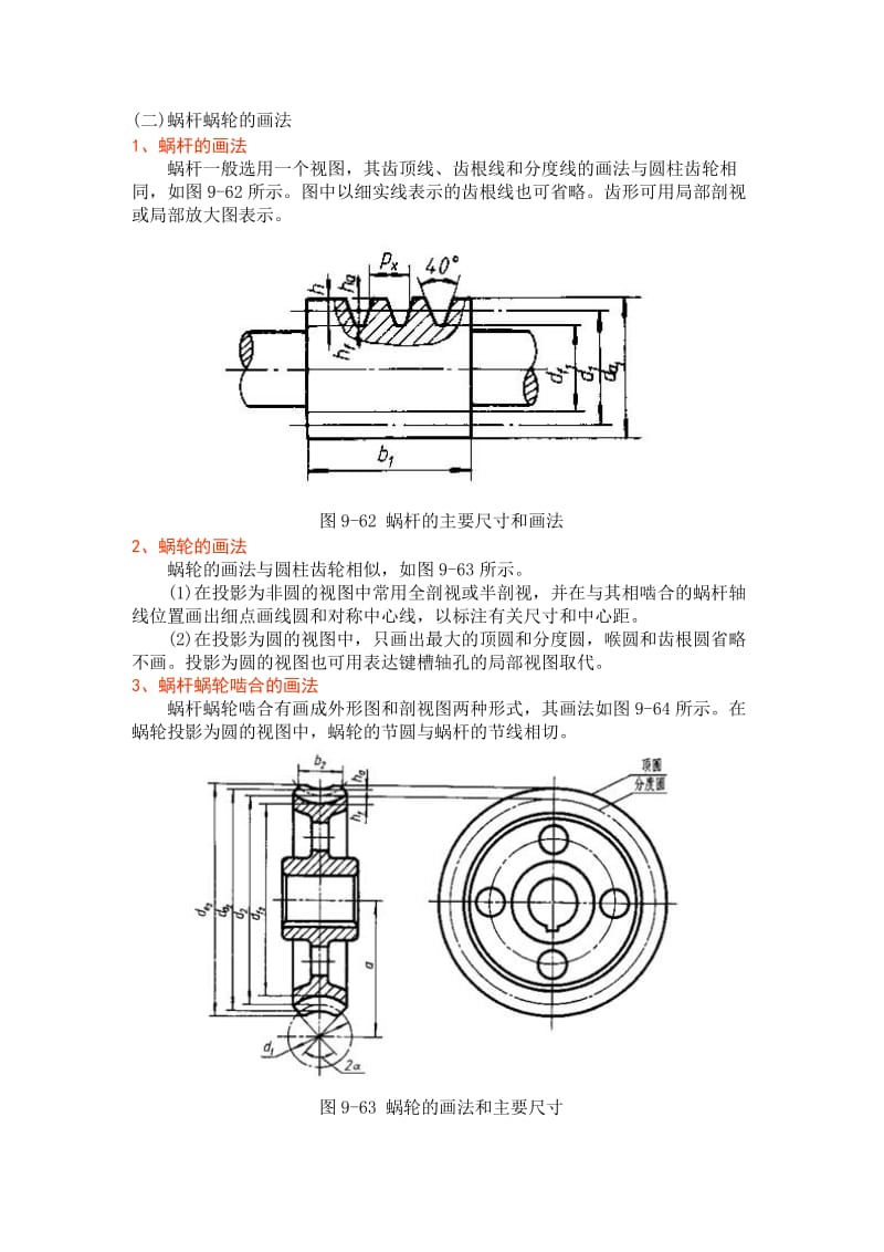 蜗轮蜗杆的画法.doc_第1页