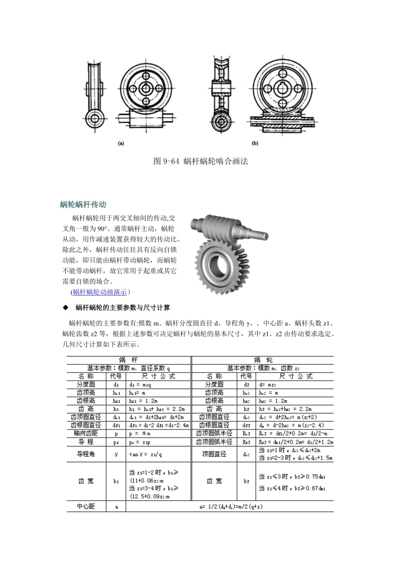 蜗轮蜗杆的画法.doc_第2页