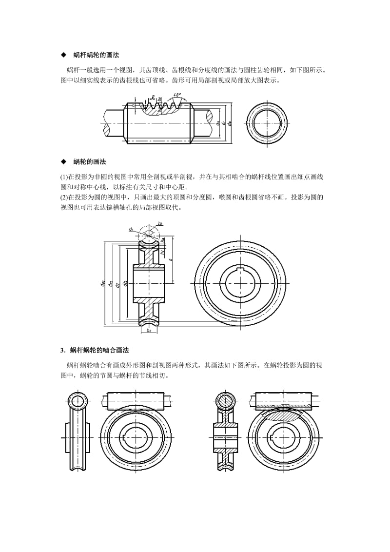 蜗轮蜗杆的画法.doc_第3页