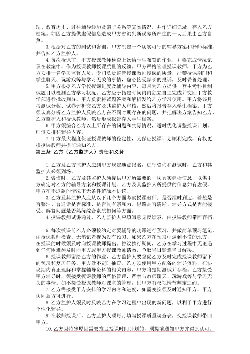 辅导班个性化课外辅导合同.doc_第3页