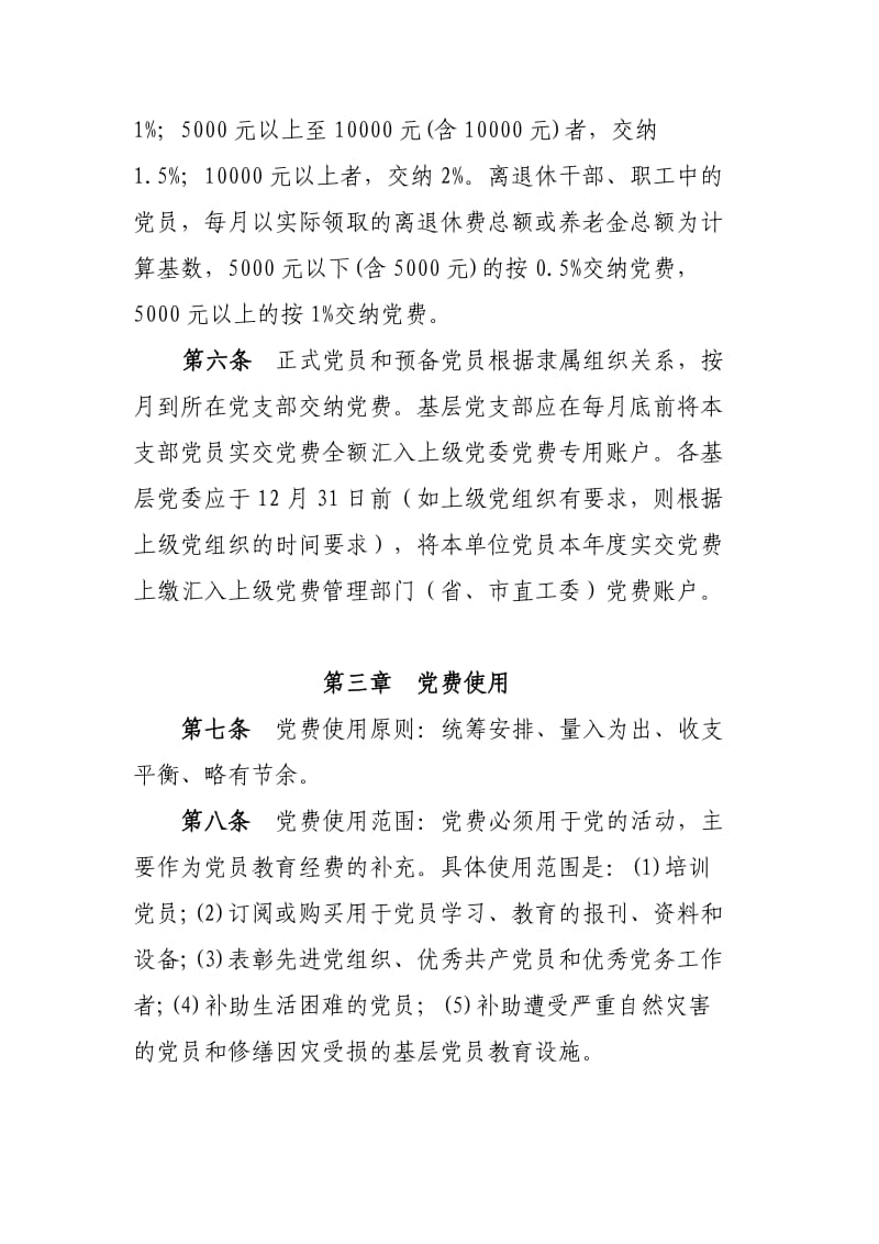 XX公司党费管理办法.doc_第2页