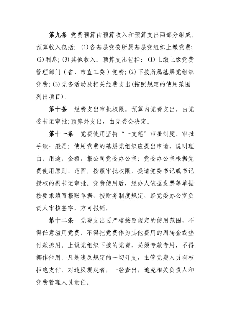 XX公司党费管理办法.doc_第3页