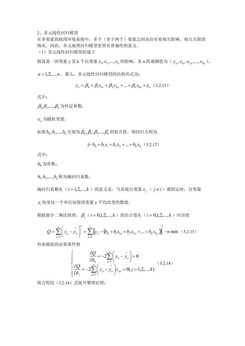 多元线性回归模型公式.doc_第1页