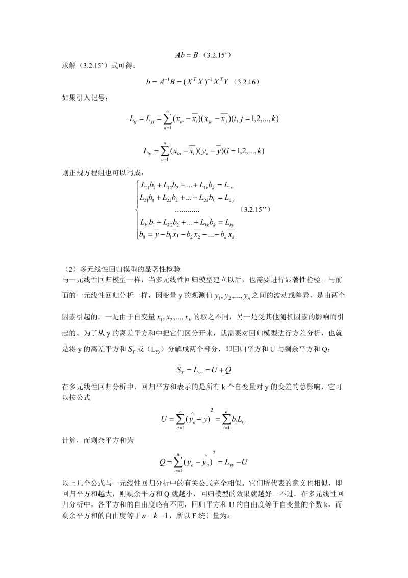 多元线性回归模型公式.doc_第3页