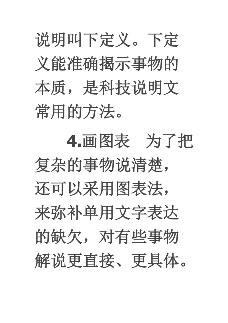 说明的方法有.doc_第3页