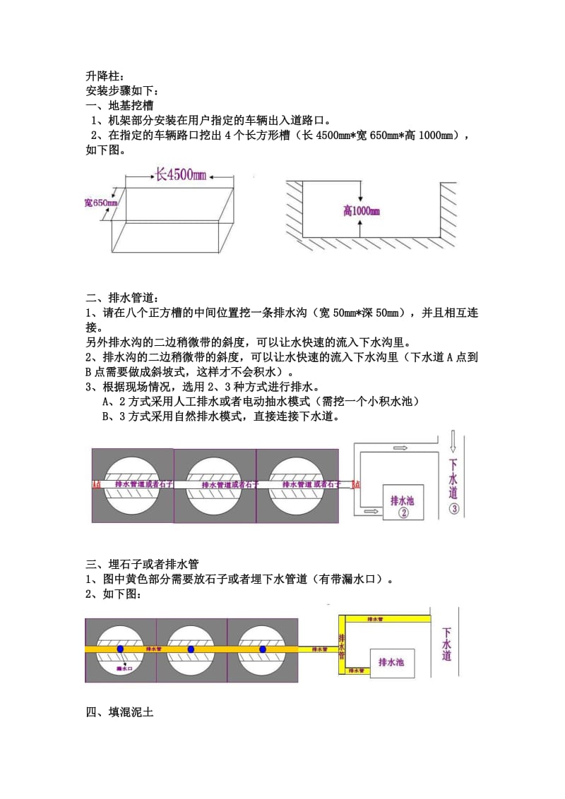 升降柱安装步骤.doc_第1页