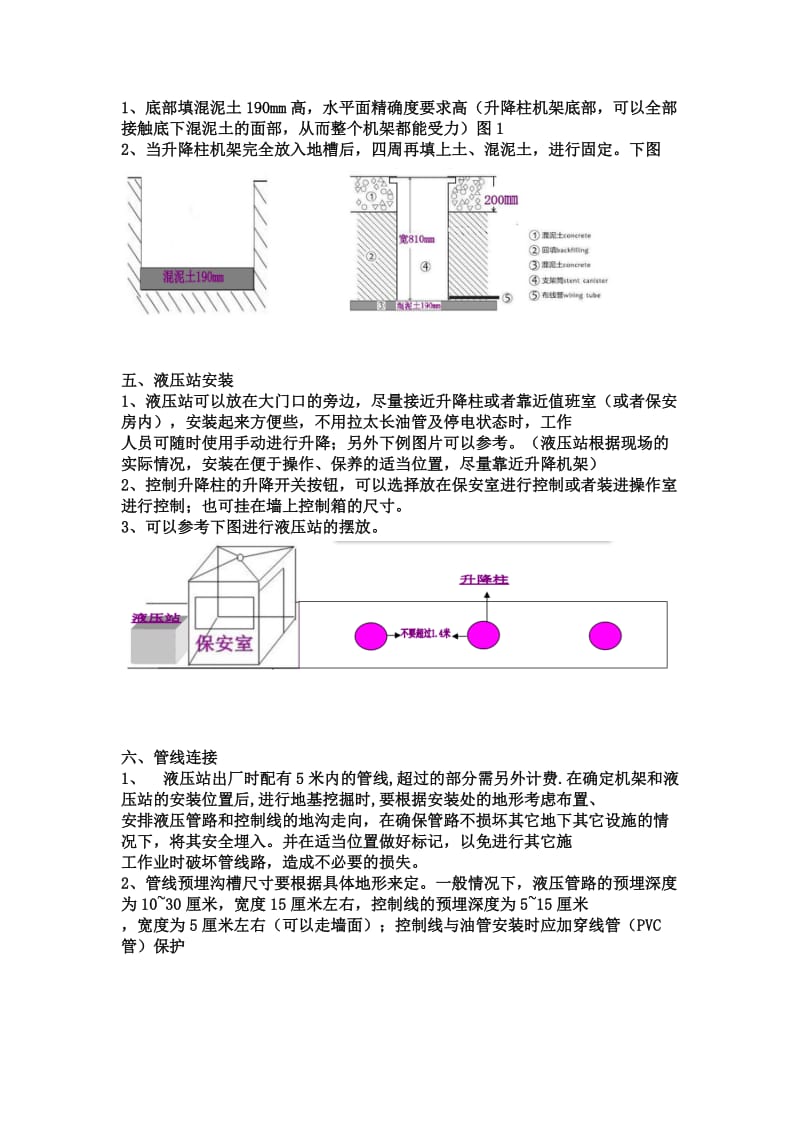 升降柱安装步骤.doc_第2页