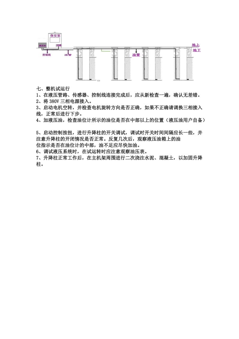 升降柱安装步骤.doc_第3页