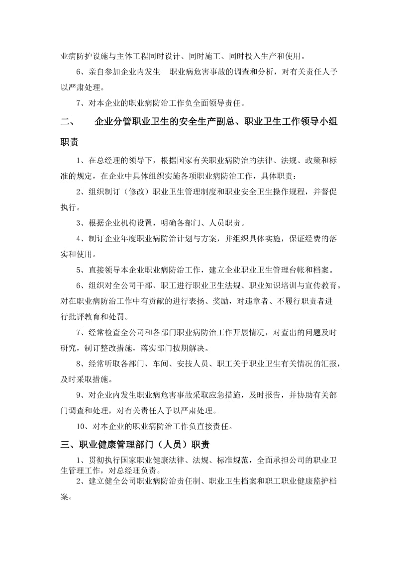 职业病防治责任制.doc_第2页