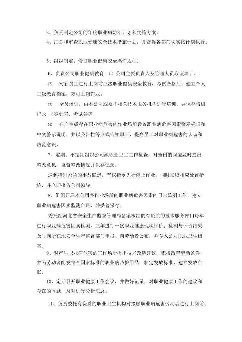 职业病防治责任制.doc_第3页