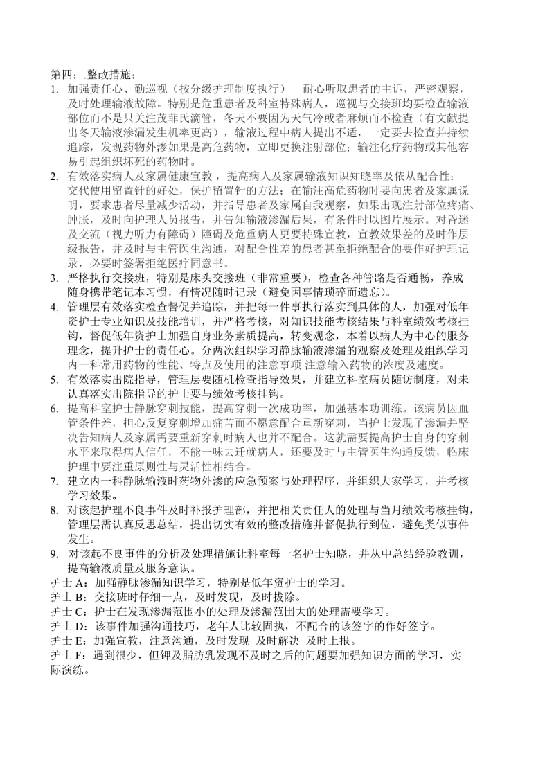 2015年运用鱼骨图分析液体外渗不良事件.doc_第2页