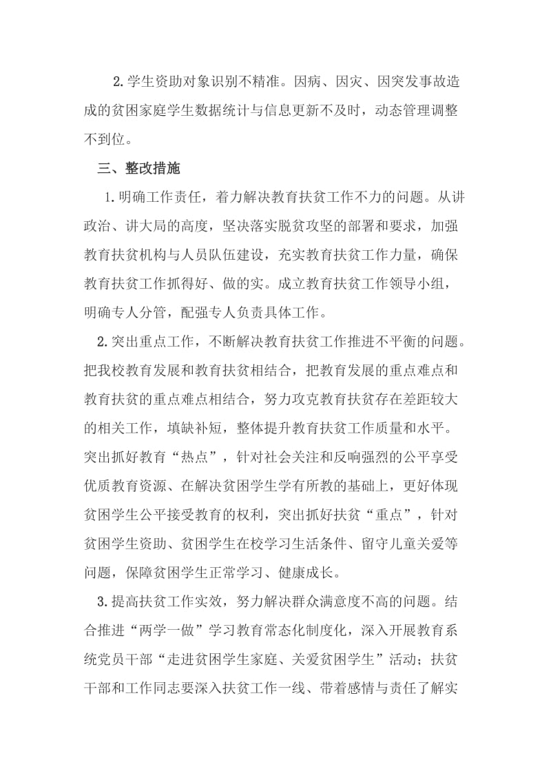 XX中学教育扶贫存在问题整改方案.doc_第2页