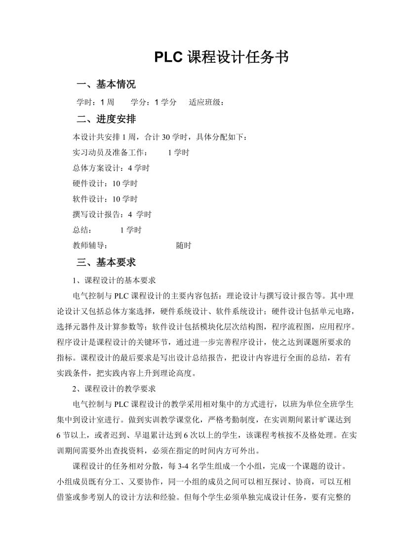 基于PLC的自动洗车机课程设计.doc_第2页