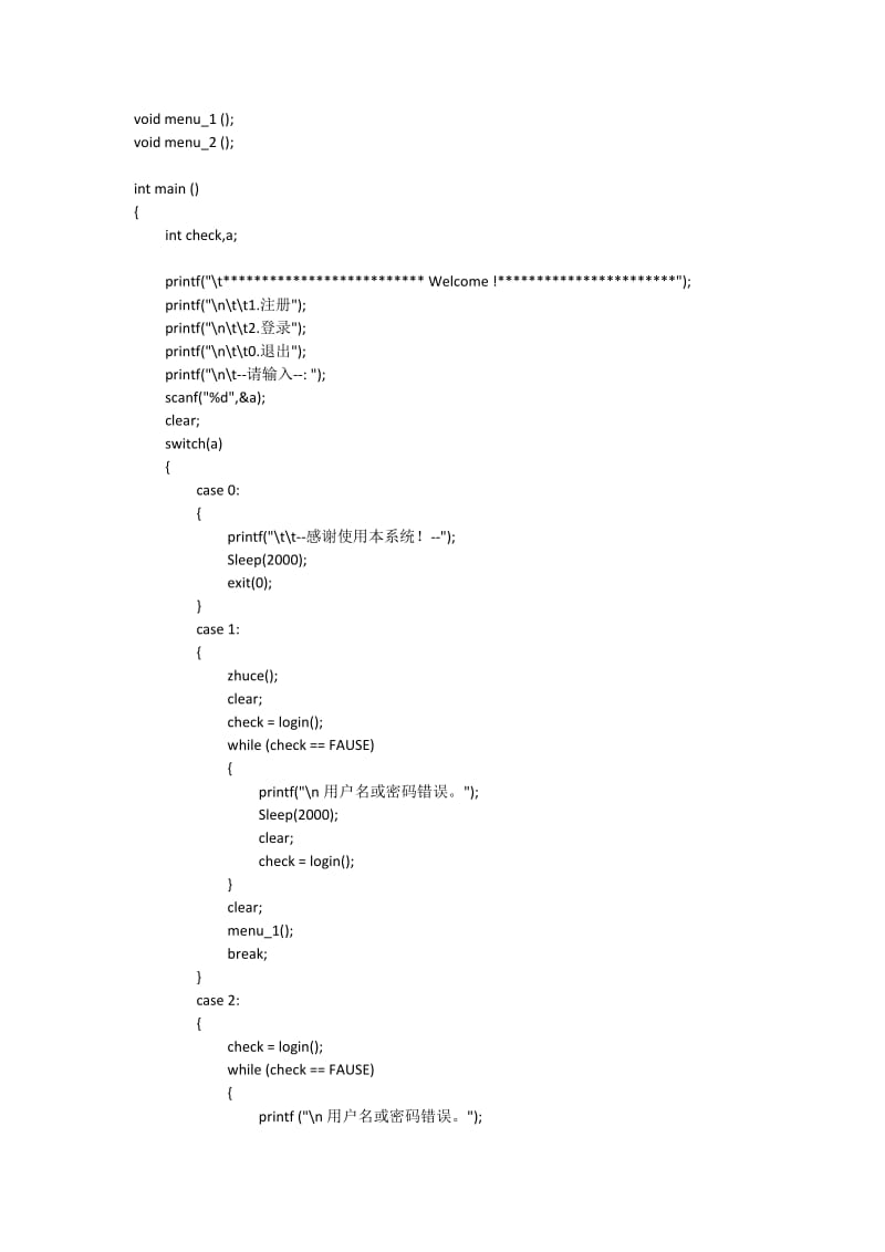 c语言物业管理系统.doc_第2页