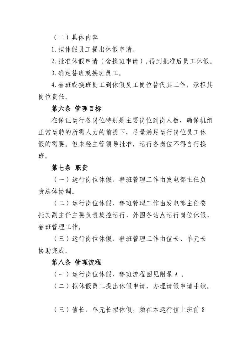 运行请假替班管理办法.doc_第2页