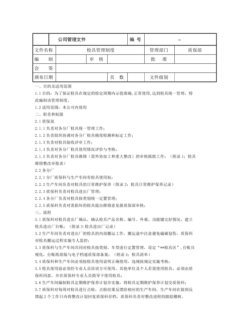 检具管理办法.doc_第1页